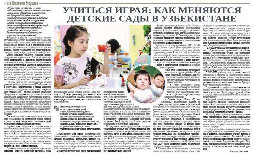 Учиться играя: как меняются детские сады в Узбекистане