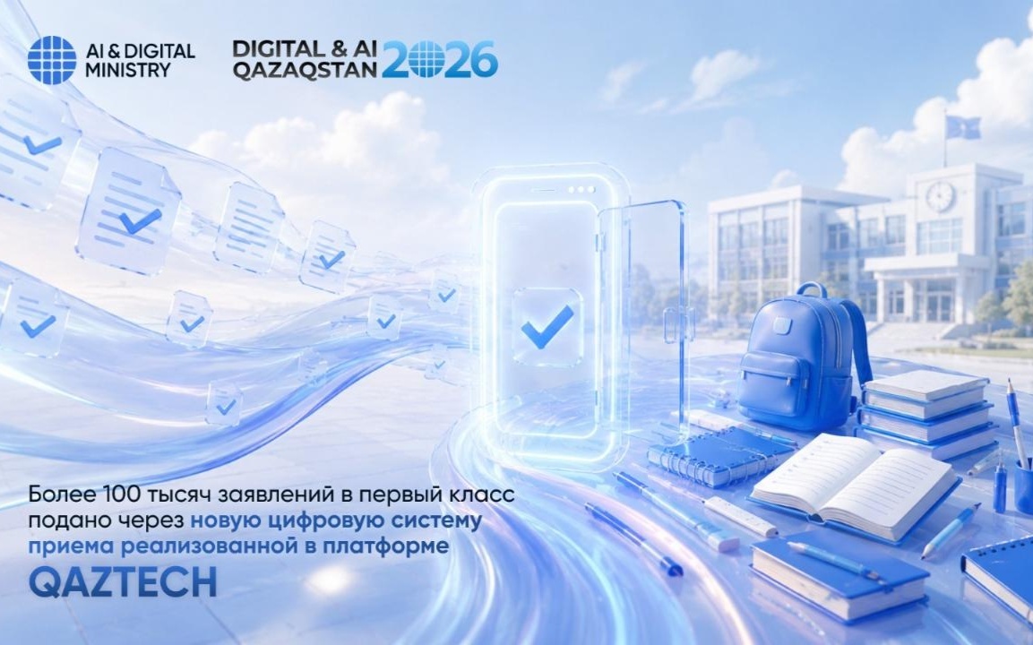 Как подать заявление о приеме в первый класс через новую цифровую систему QazTech